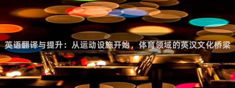 尊龙体育怎么样